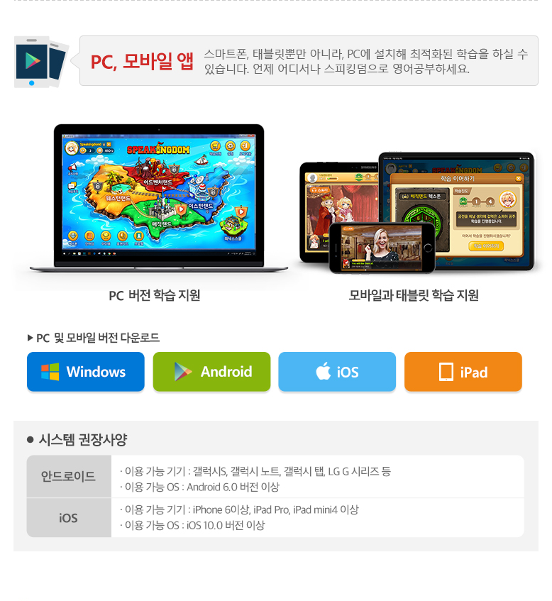 android app 이용가능 기기 갤럭시S, 갤럭시탭 노트, LG G3, LG G 시리즈 등 이용가능 os android 6.0 이상 ios app 이용가능 기기 iphone 6 이상, iPad Pro,  iPad mini4 이상 이용가능 os IOS 9.0 버전 이상