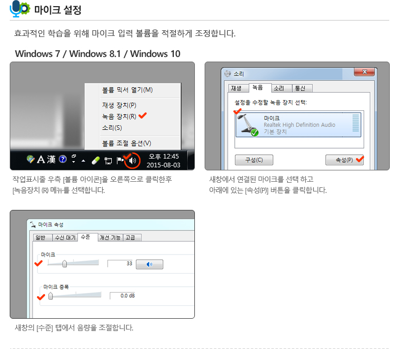 마이크설정 효과적인 학습을 위해 마이크 입력 볼륨을 적절하게 조정합니다.