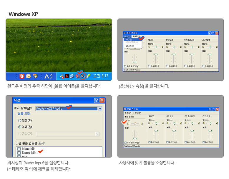 마이크 설정 방법