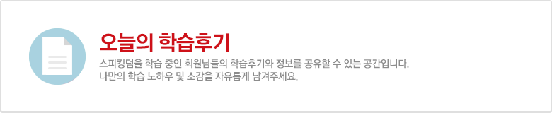 오늘의 학습후기