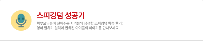 스피킹덤 성공기