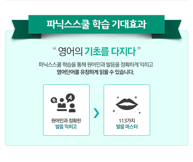 파닉스스쿨 이미지