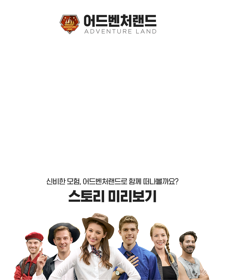 어드벤처랜드