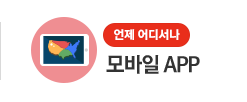 모바일 APP